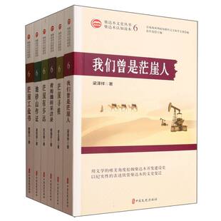 柴达木文史丛书 博库网 6共6册