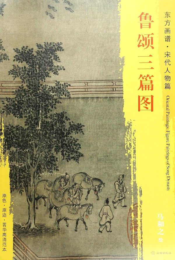 鲁颂三篇图/东方画谱 博库网