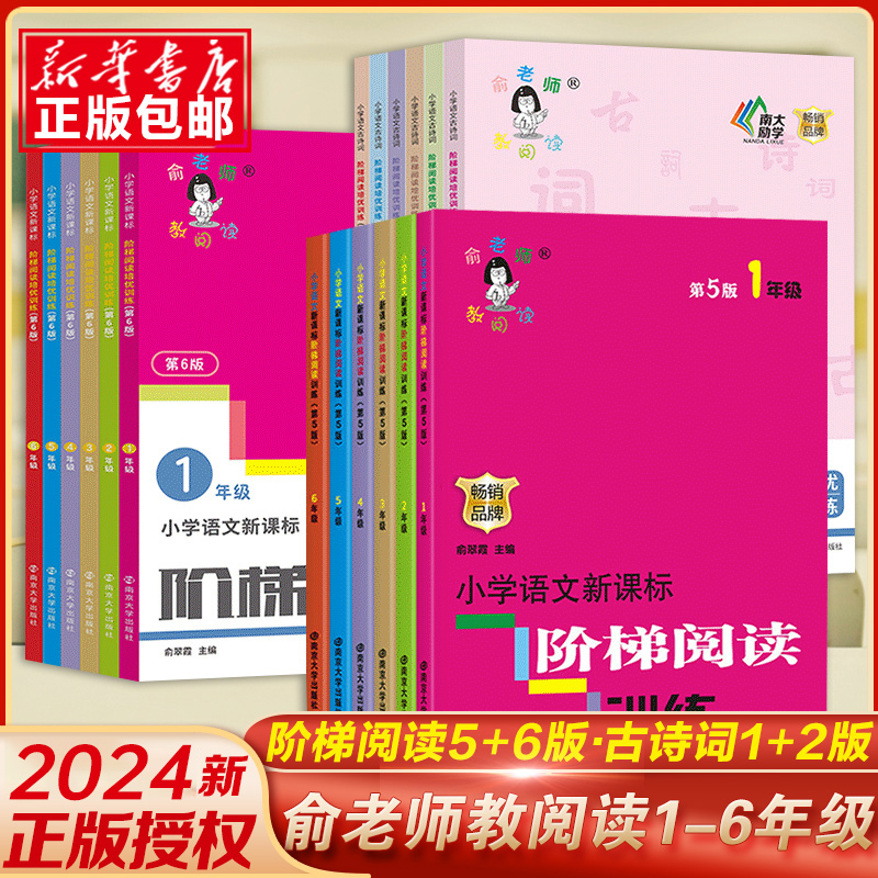 俞老师阶梯阅读训练一二三四五六年级全国通用第五版第六版古诗词小学生语文123456上下册通用课外阅读理解专项练习教阅读新课标 书籍/杂志/报纸 小学教辅 原图主图