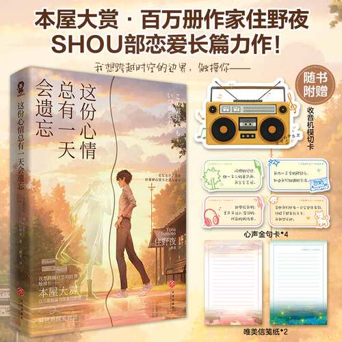 住野夜新书  我想吃掉你的胰脏
