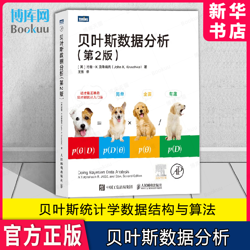 贝叶斯数据分析 第2版 机器学习数据分析贝叶斯统计学数据结构与算法编程数据科学计算机数据分析书籍