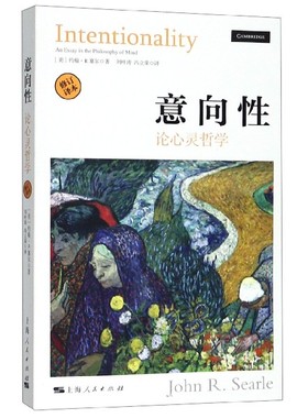 意向性 (美)约翰·R.塞尔(John R.Searle)  正版书籍  博库网