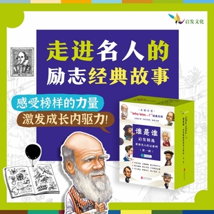全8册 辑 内驱力 was双语正版 博库网 榜样 谁是谁启发精选世界名人传记系列 故事 who 经典