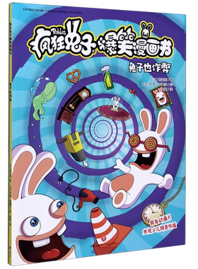 兔子也作弊/疯狂兔子爆笑漫画书 博库网