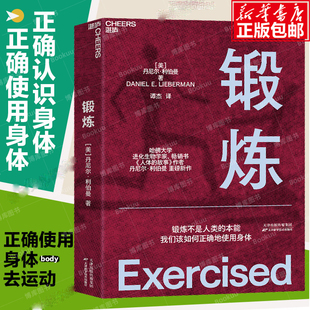 以人类学和进化学来看运动训练 锻炼 功能性训练体能拉伸书运动康复书籍女性健身全书 官方旗舰店 学运动解剖学图谱体育运动中