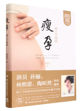 孙俪推荐】瘦孕 全新增补版 邱锦伶著孕妇瘦身餐减脂坐月子养生保健怀孕孕期长胎书籍大全 备孕顺产速瘦月子餐30天食谱吃到自然瘦