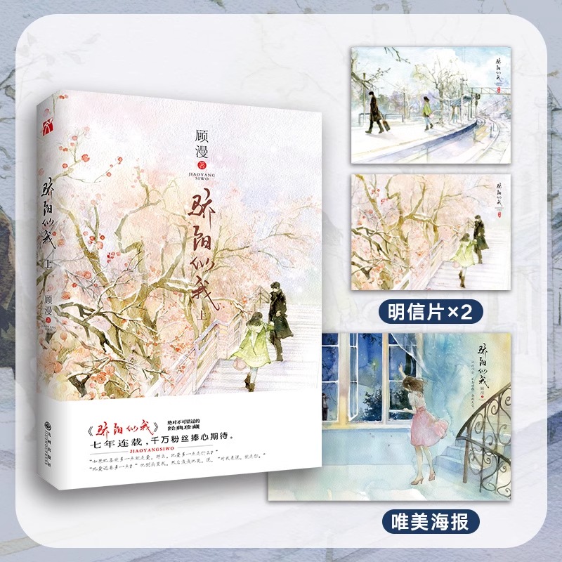 骄阳似我上册顾漫著