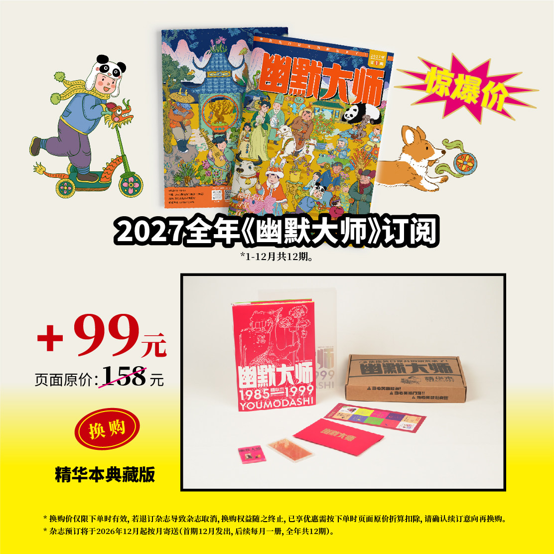 典藏版+2027全年期刊【限价纪念金钞+印签藏书票+亚克力冰箱贴】幽默大师精华本1985-1999 幽默大师编辑部定制飞机盒发货 连载漫画