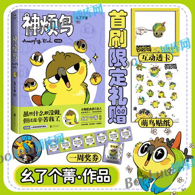 首刷限定【赠透卡+贴纸+奖券】神烦鸟 抽象小鸟底迪酱 小狗蛇点点作者@yogin幺了个菁 你的鲨猫突然出现 皮克斯工作室 漫画书籍