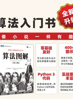 算法图解（第2版） 算法导论Python数据结构程序设计计算机编程语言书籍 博库网