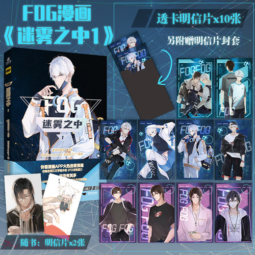 【专享透卡明信片*10+封套】FOG迷雾之中漫画1-2漫画实体书原著漫漫何其多续 人气电竞作品 Suyygo 绘 小说