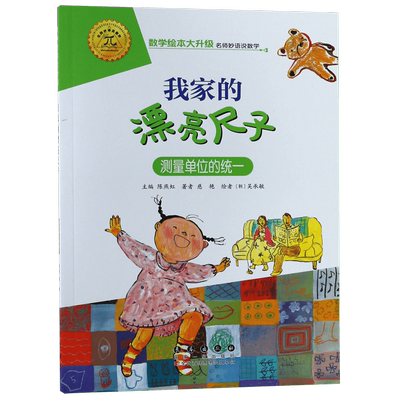 我家的漂亮尺子测量单位的统一