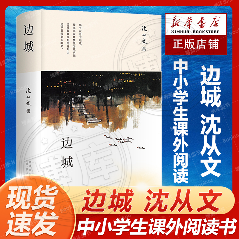 边城沈从文经典中短篇小说集