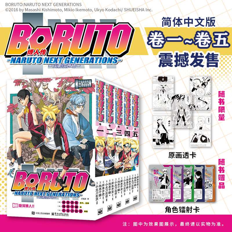 首刷特典【赠原画透卡+角色镭射卡】博人传漫画火影次世代卷1-卷5 简中版 岸本齐史 池本干雄著 热血漫画火影忍者正统续作动漫