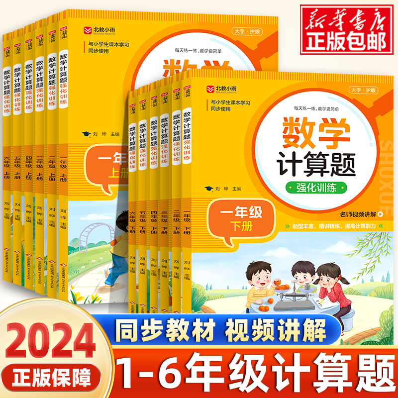 小学数学计算题强化训练一年级二年级三年级四年级五六年级上册下册人教版专项同步练习题应用题竖式脱式口算天天练每日一练上 下