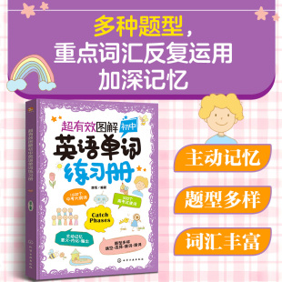 超有效图解初中英语单词练习册 题型多样 词汇丰富 1600个中考大纲词听读写全面考察 初中英语单词书 中学英语单词词汇一本通
