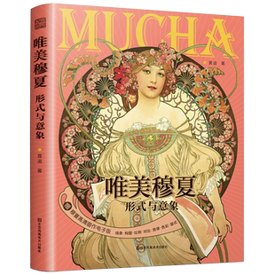 图说世界经典艺术流派全套7册 哥特式艺术+拜占庭艺术+文艺复兴+巴洛克与洛可可+新古典主义+印象主义+唯美穆夏 世界名画解析 艺术
