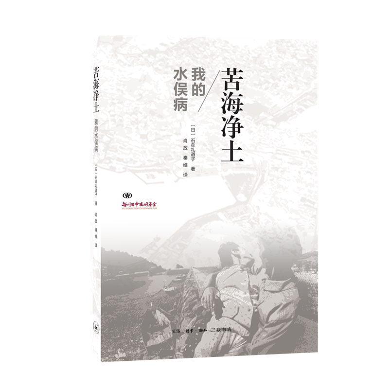 苦海净土(我的水俣病) 博库网
