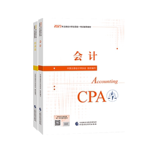 2024年新版注册会计师官方教材2024会计+经济法2册 会计注册师全国统一考试注会教材2024cpa书课包22CPA搭东奥轻松过关123税法审计