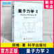 一部内容丰富贯通中西综合性量子力学专著 大学物理学相关理工科专业本科生研究生教材量子力学教材 量子力学2 社 顾樵 科学出版