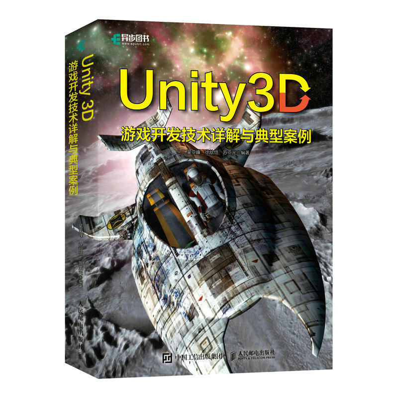 Unity 3D游戏开发技术详解与典型案例 游戏引擎Unity开发3D游戏开发书籍虚拟现实VR/AR应用Java编