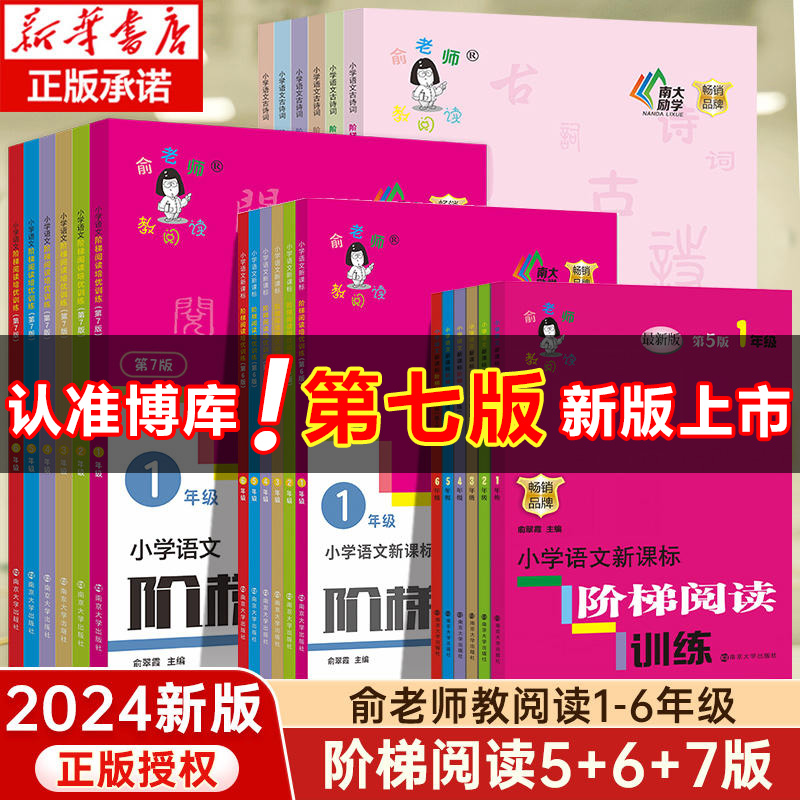 俞老师教阅读系列1-6年级任选