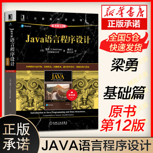 Java语言程序设计基础篇