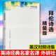 拜伦诗选 英诗经典 外研社 包邮 杨德豫译 浪漫主义诗人 版 精装 英文英国伟大 正版 英汉对照诗集 外国文学诗歌畅销书籍 名家名译