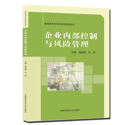 企业内部控制与风险管理 博库网