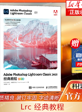 Adobe Photoshop Lightroom Classic 2021经典教程 彩色版 lrc教程图像处理修图调色 博库网