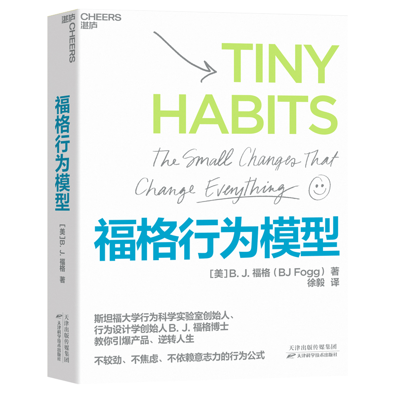 赠导读手册福格行为模型