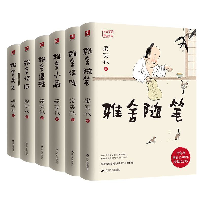 梁实秋全集雅舍系列套装全6册