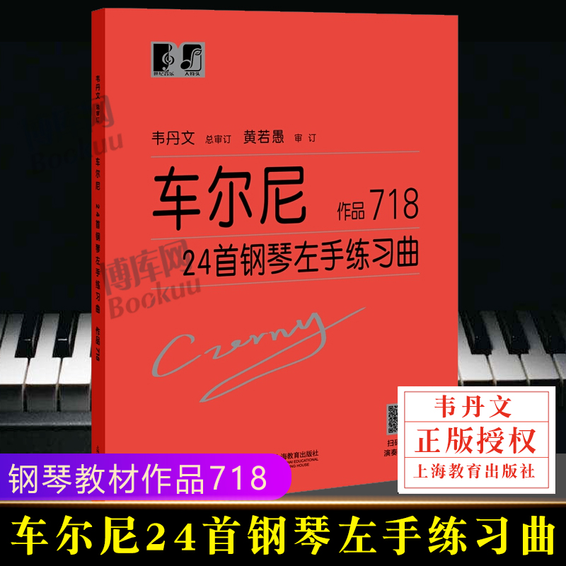 车尔尼24首钢琴左手练习曲