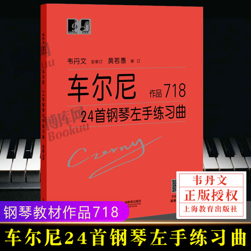 车尔尼24首钢琴左手练习曲