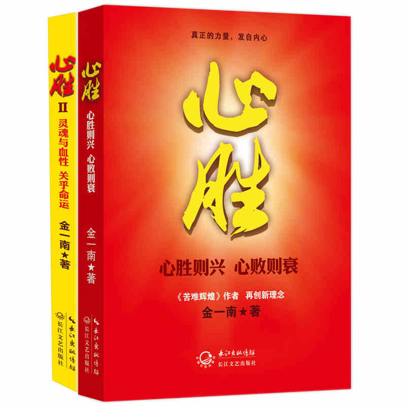 Genuine stock The heart wins+The heart wins 1-2 Set of 2 Jin Yinan's new book Military themes history Military Fiction Political Theory military theory Politics Xinhua Bookstore Best seller book Modern rule of law Way outin the Books/Magazine/Newspaper , Political and military , Political Theory  category - from Buy2taobao.com to provide professional Taobao agent buy service