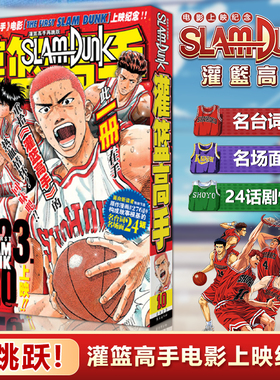 【官方正版】灌篮高手再跳跃 电影先导篇井上雄彦著 Slamdunk日本动漫原著漫画书籍正版樱木花道流川枫 长春出版社