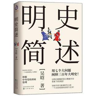 明史简述 博库网