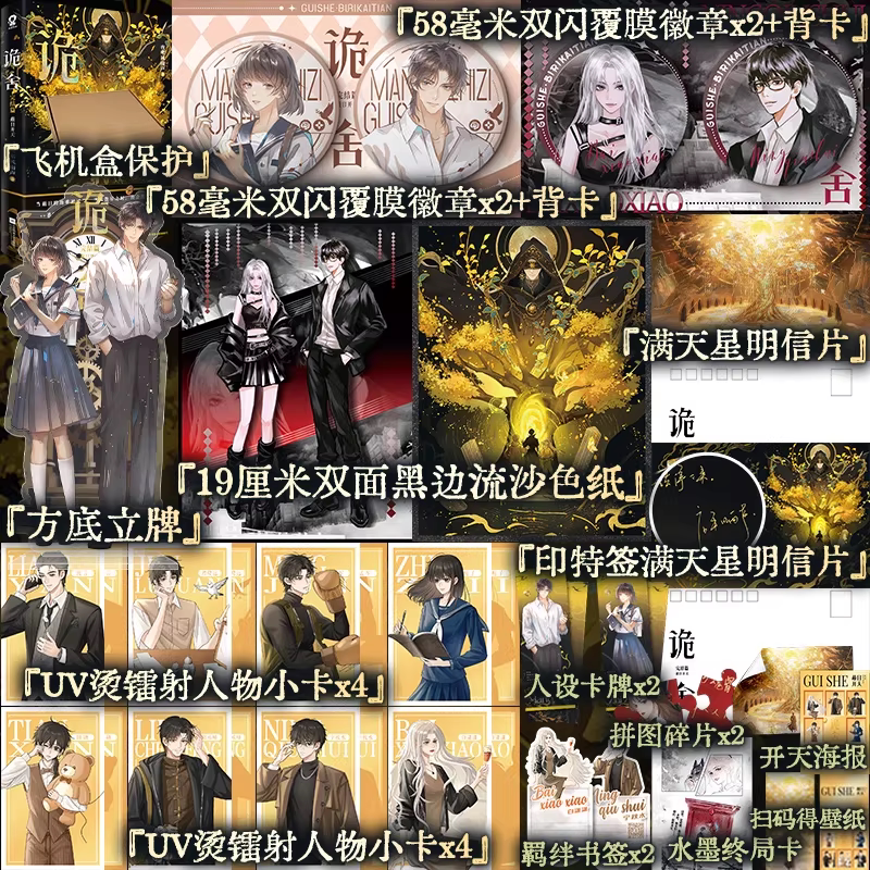 专享周边+特签版】诡舍6蔽日开天 夜来风雨声悬疑幻想力作番茄年度高分小说夜幕之下十日终焉我不是戏神异兽迷城同类书图片