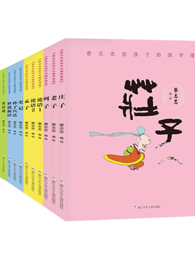 蔡志忠漫画国学经典(共18册)