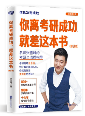 你离考研成功就差这本书