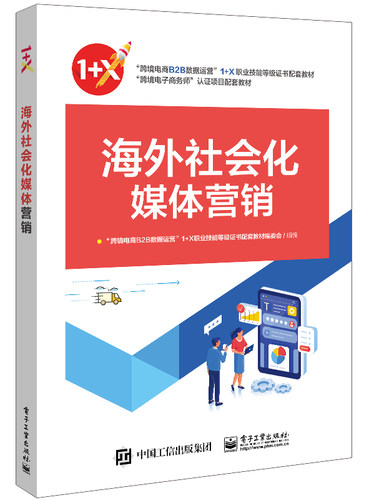 海外社会化媒体营销 博库网