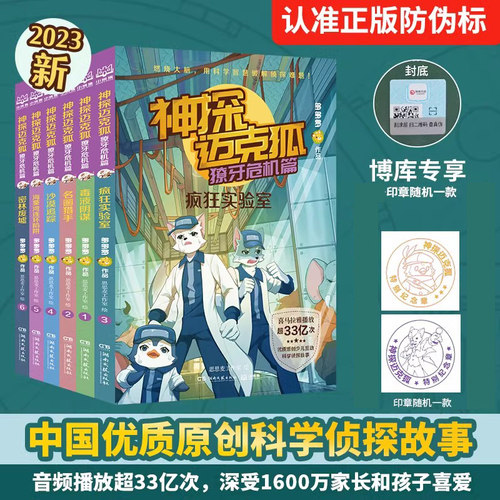 神探迈克狐·獠牙危机篇全套6册