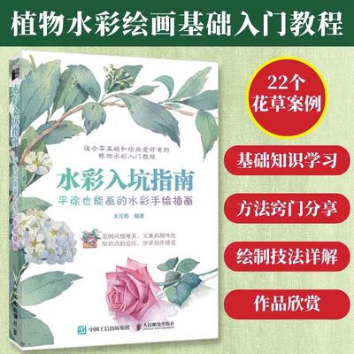 水彩入坑指南植物水彩画入门