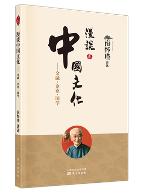 漫谈中国文化金融·企业·国学