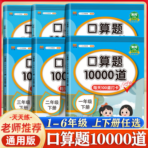 1-6年级上下册口算10000道应用题