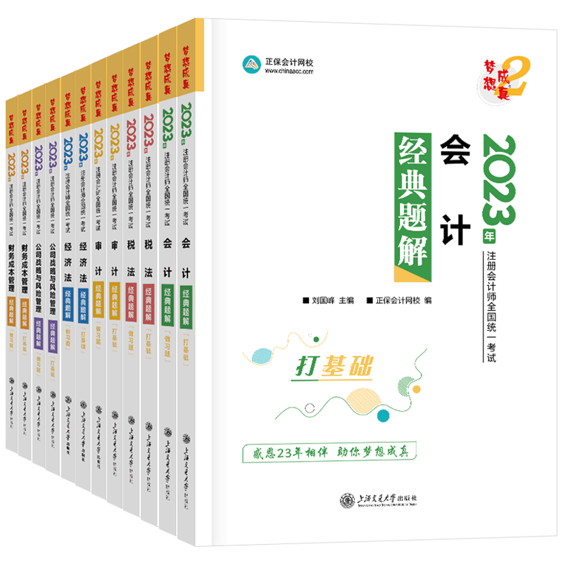 正保注会题解全套(12本) 博库网