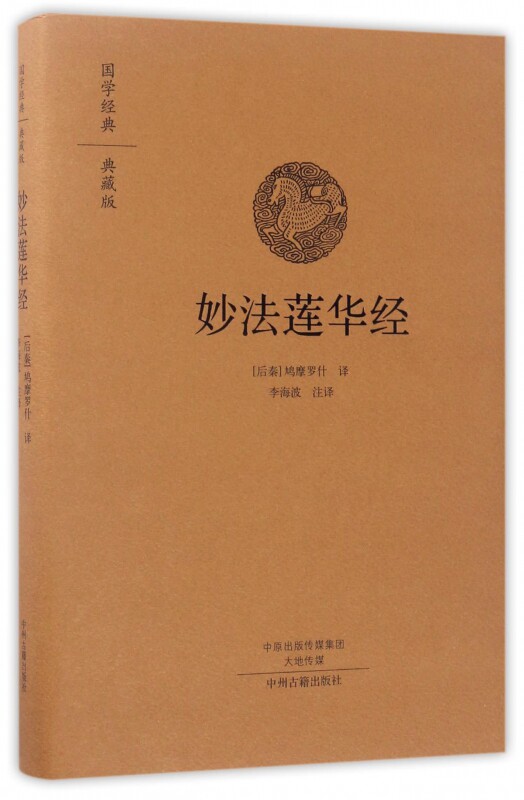 妙法莲华经(典藏版)(精)/国学经典 博库网使用感如何?