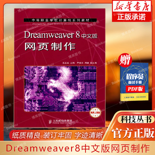 dreamweaver8中文版网页制作