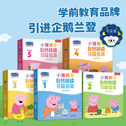 小猪佩奇分级阅读英文绘本全套70册 自然拼读英语教材英语阅读2-6-8岁儿童英语启蒙读物幼儿园绘本Level 1-5 发音练习口语阅读能力