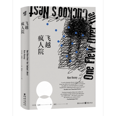 【2025新版】飞越疯人院 肯·凯西 小说中文版 全书看似疯人的呓语 却是一曲对自由的赞歌 西方世界名著经典畅销 磨铁图书正版书籍